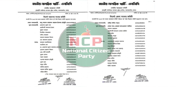 সিলেট জেলা ও মহানগর এনসিপি&rsquo;র কমিটি ঘোষণা